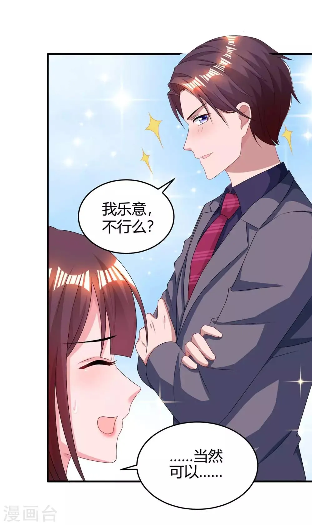 第118话 又生气了 第2页