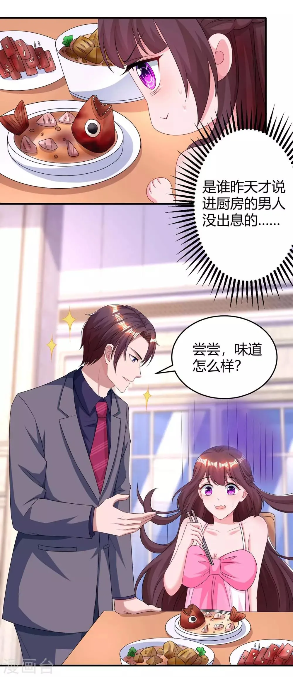 第118话 又生气了 第3页