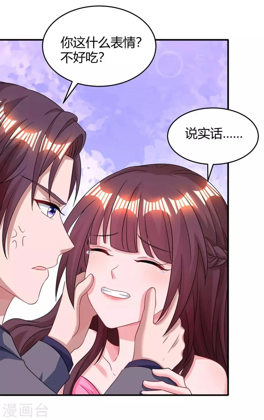 第118话 又生气了 第8页
