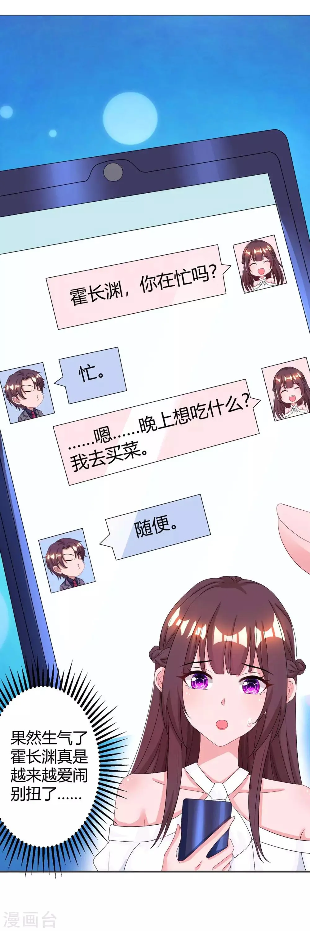 第118话 又生气了 第13页