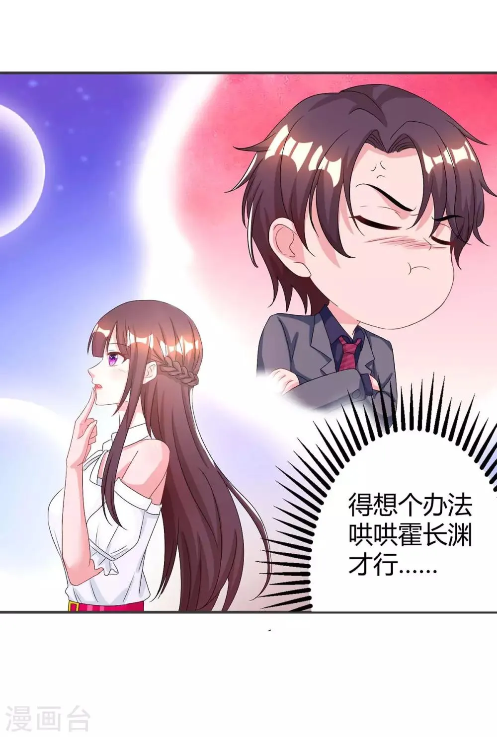 第118话 又生气了 第14页
