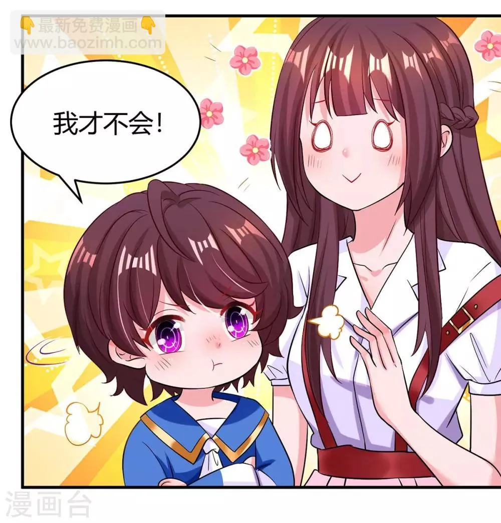 第139话 小包子 第23页