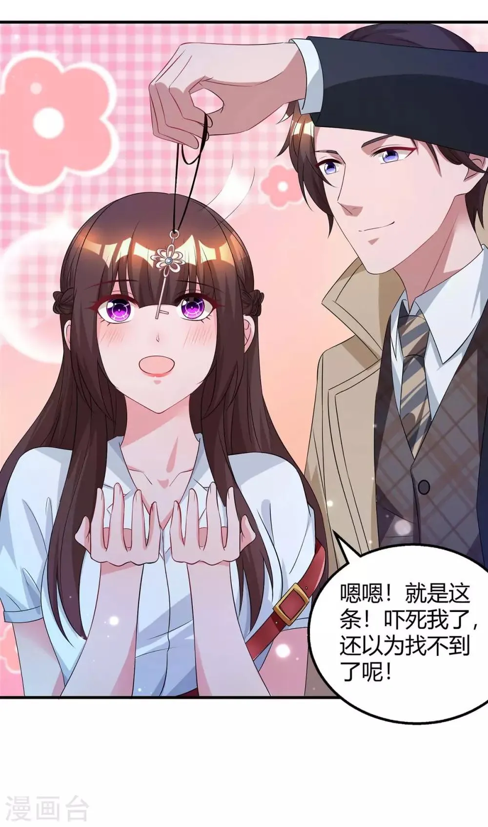 第149话 渣男 第21页