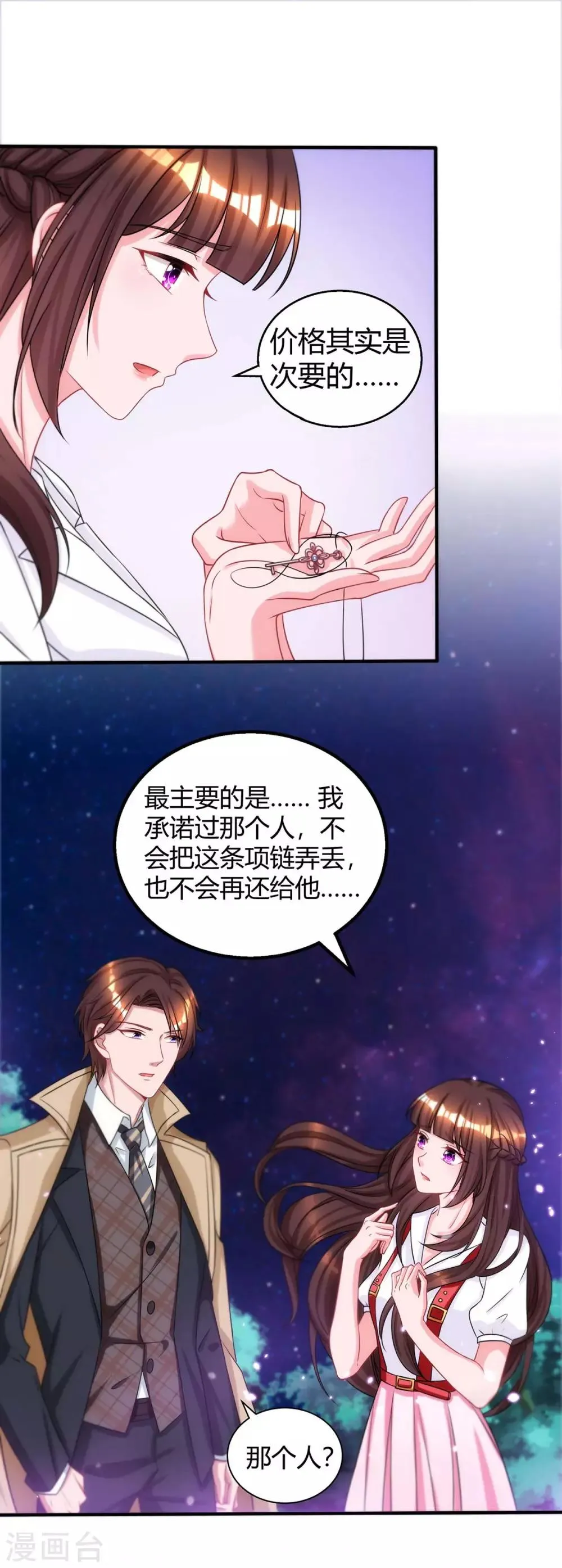 第149话 渣男 第23页