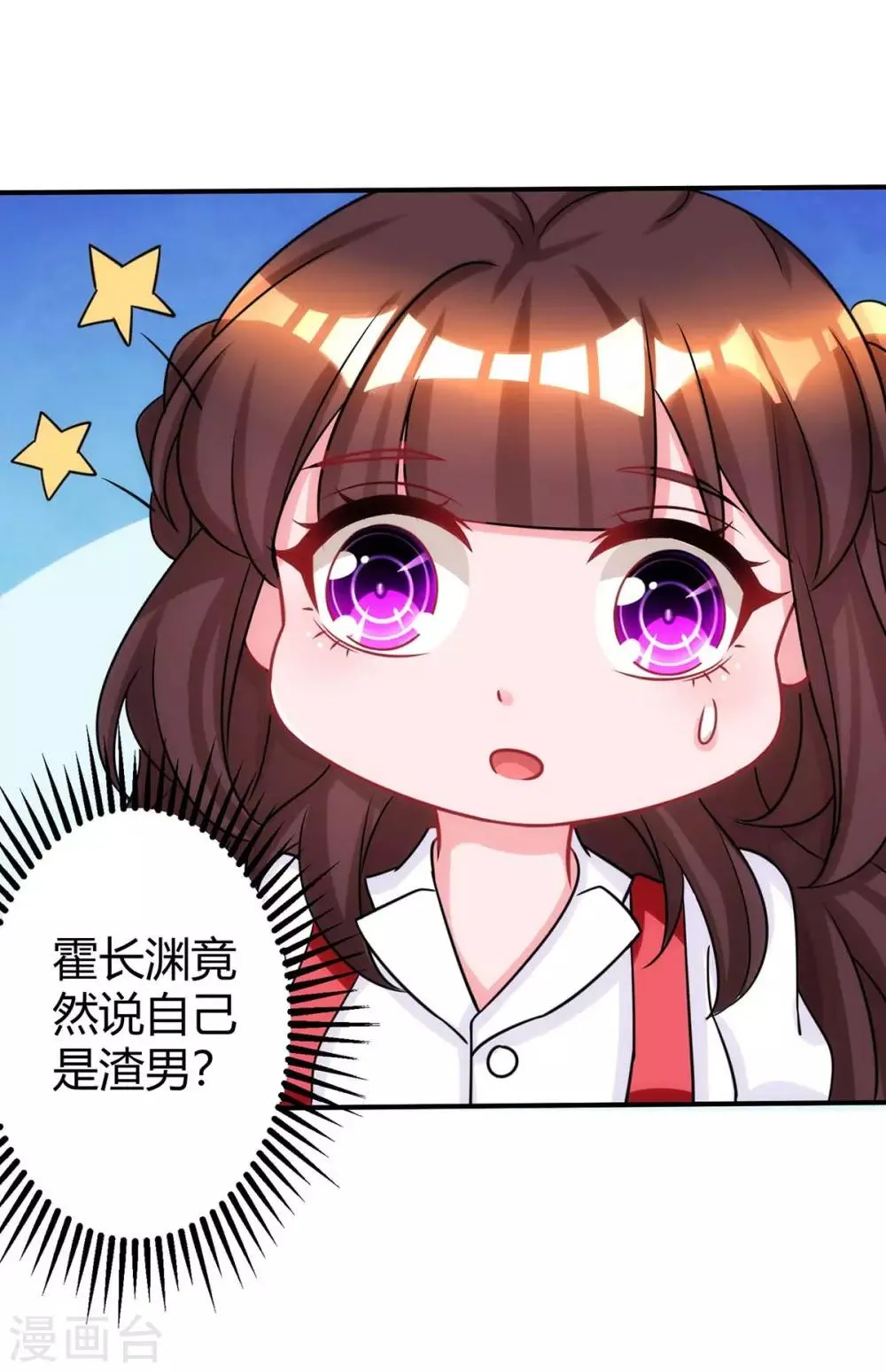 第149话 渣男 第30页