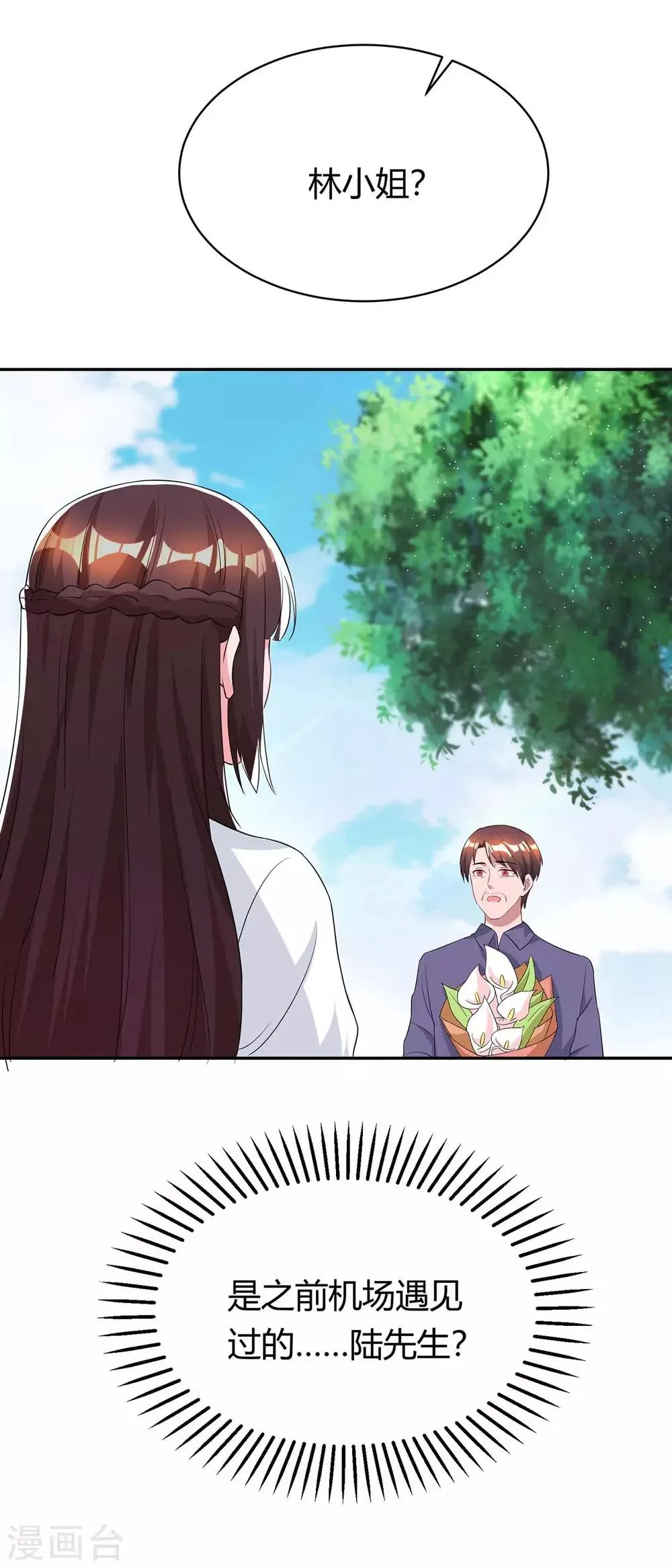 第150话 陆先生 第13页