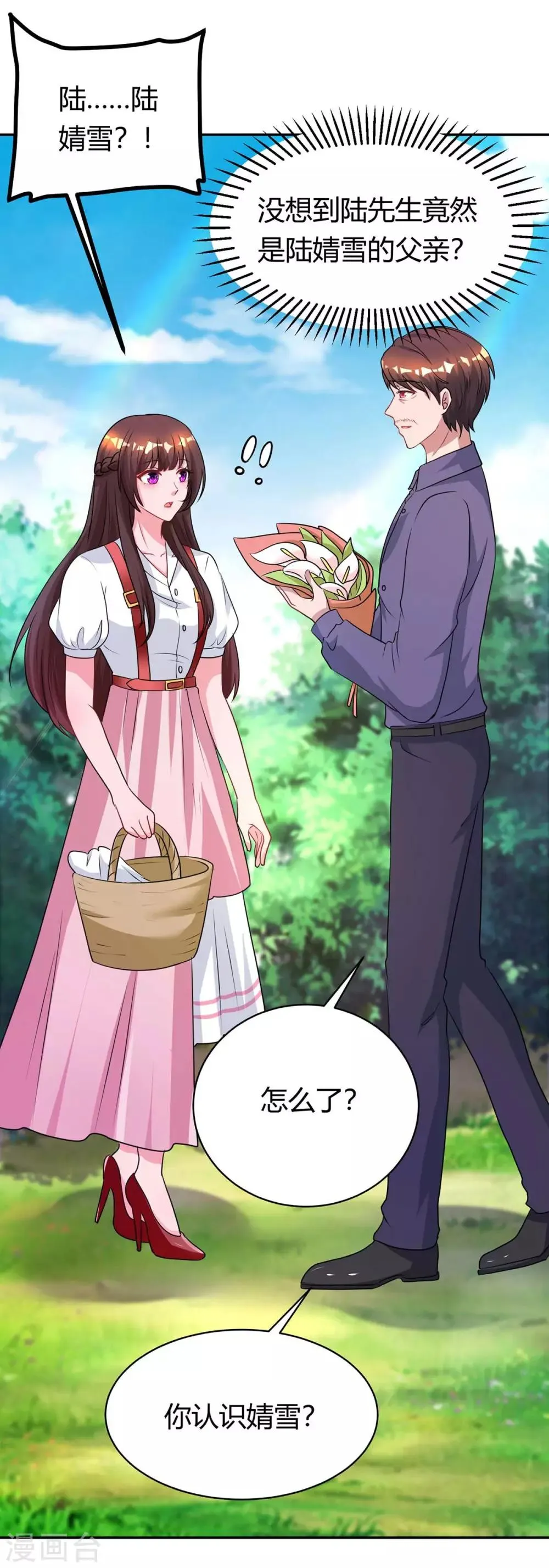 第150话 陆先生 第20页