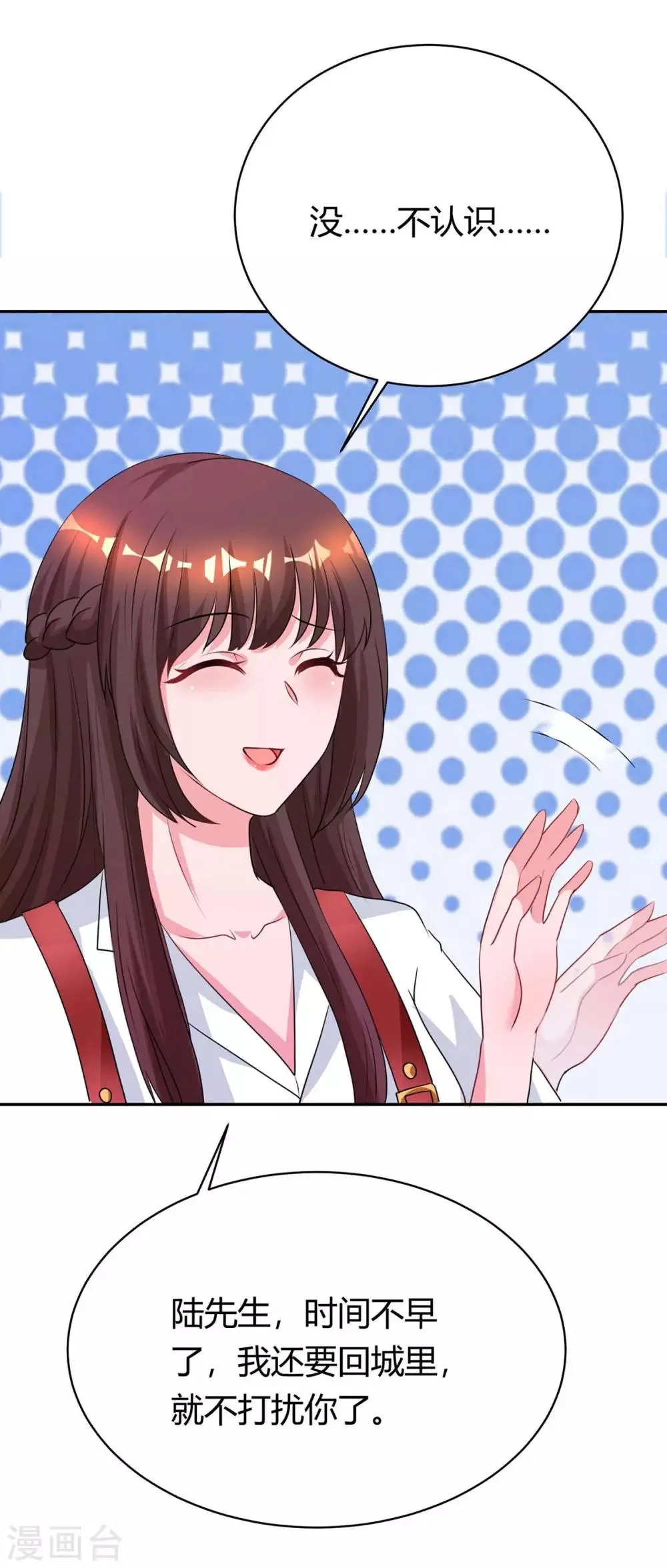 第150话 陆先生 第21页