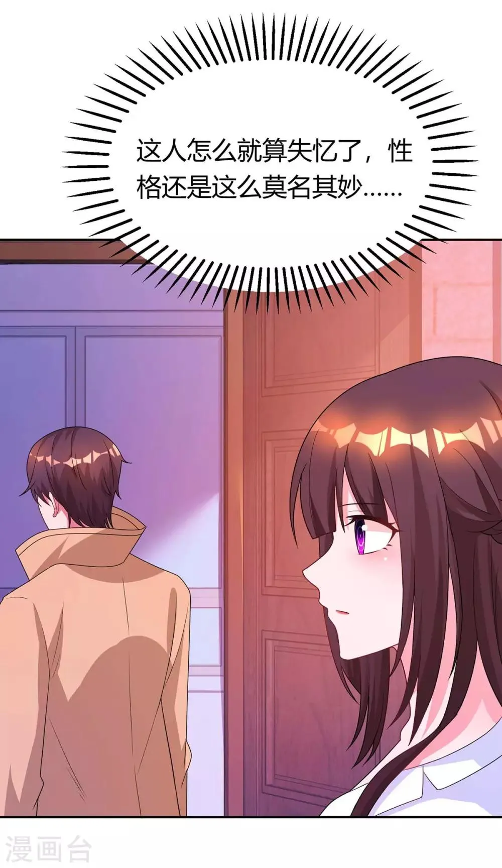 第150话 陆先生 第33页