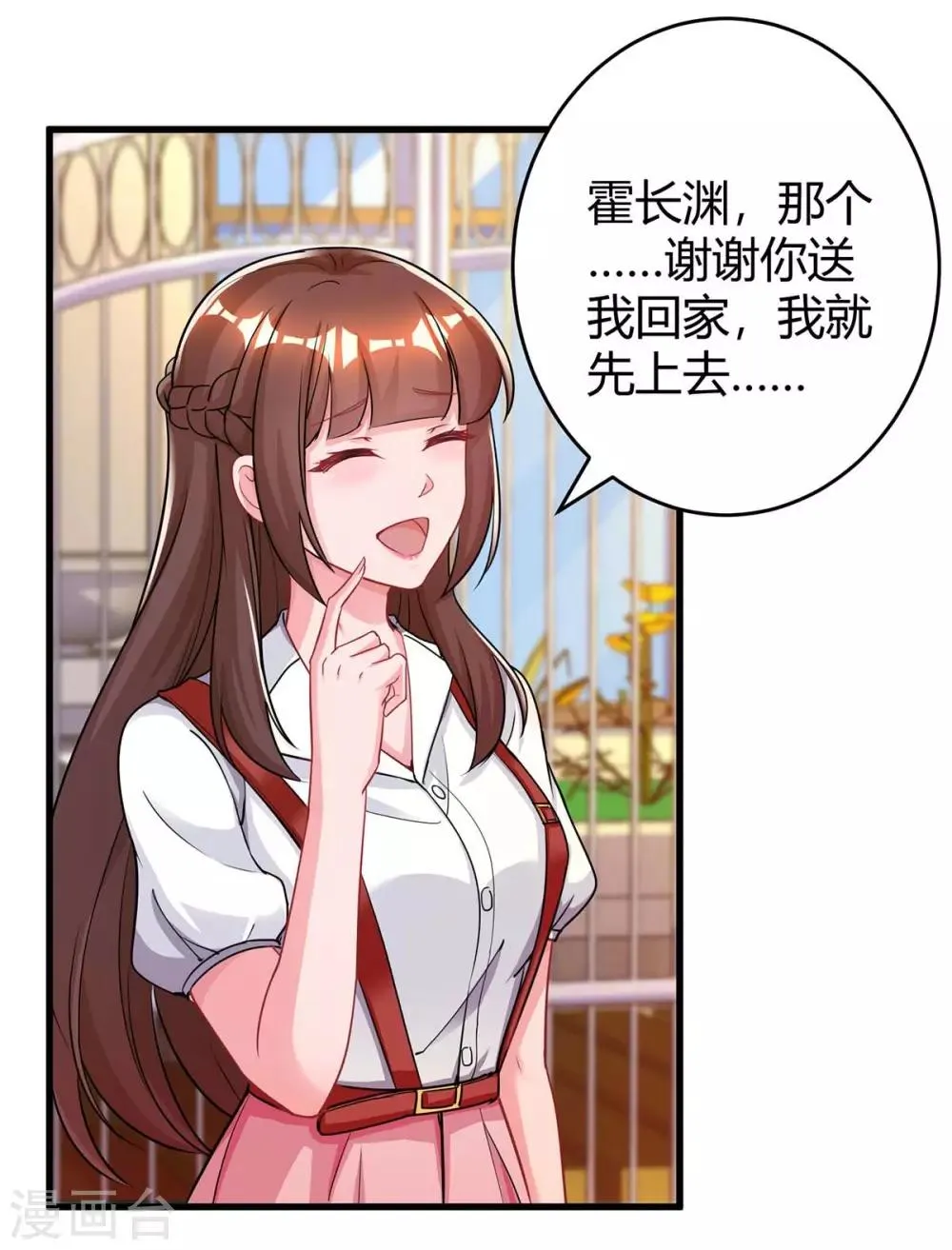 第151话 住在宛宛家 第2页
