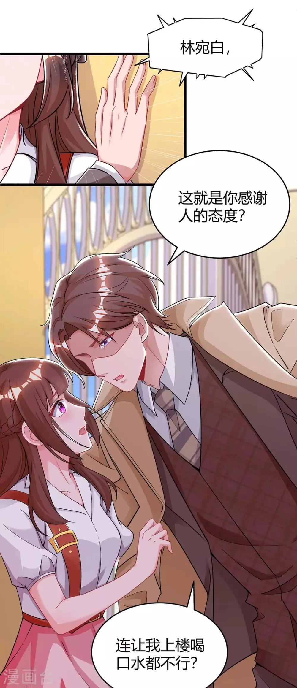 第151话 住在宛宛家 第7页