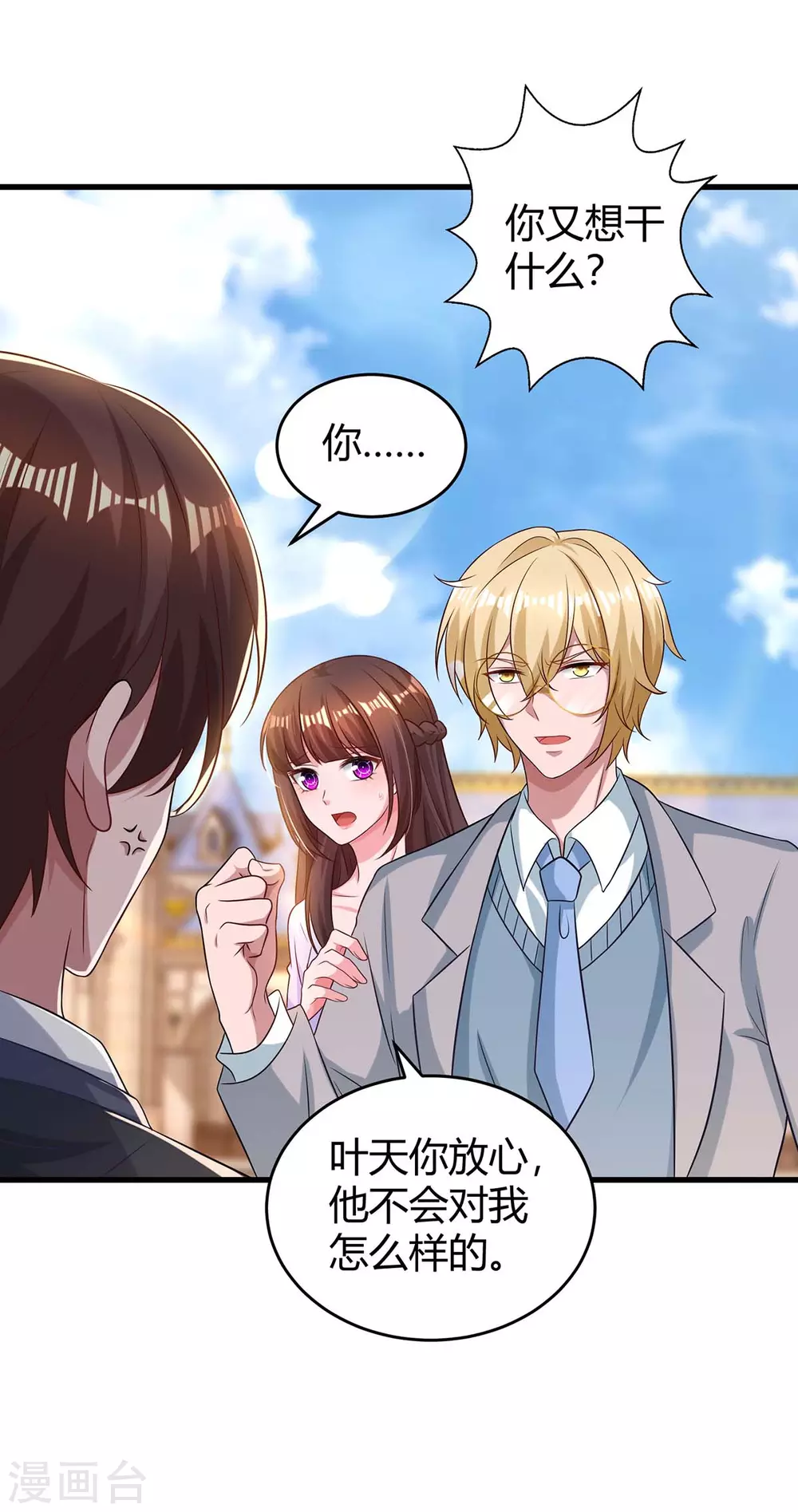 第188话 我会保护你 第2页