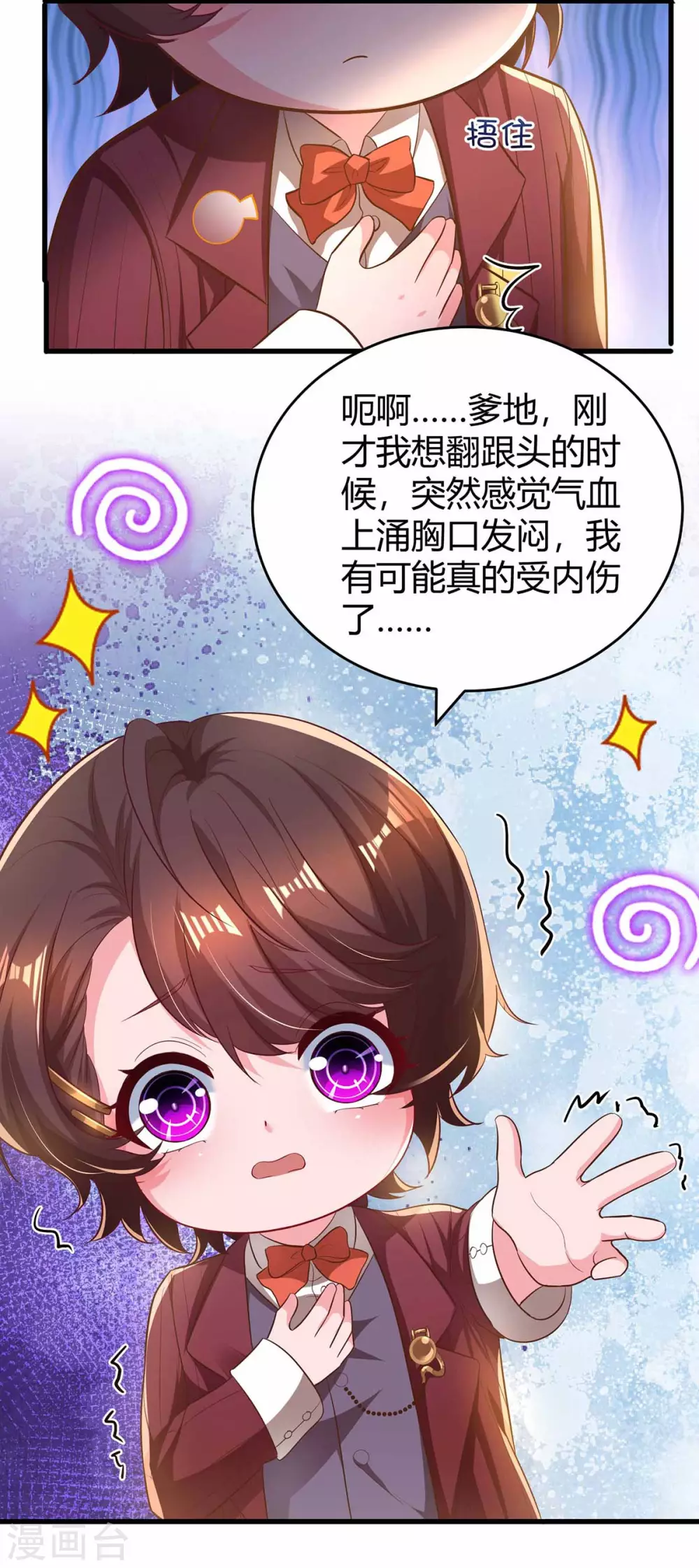 第200话 上当 第3页