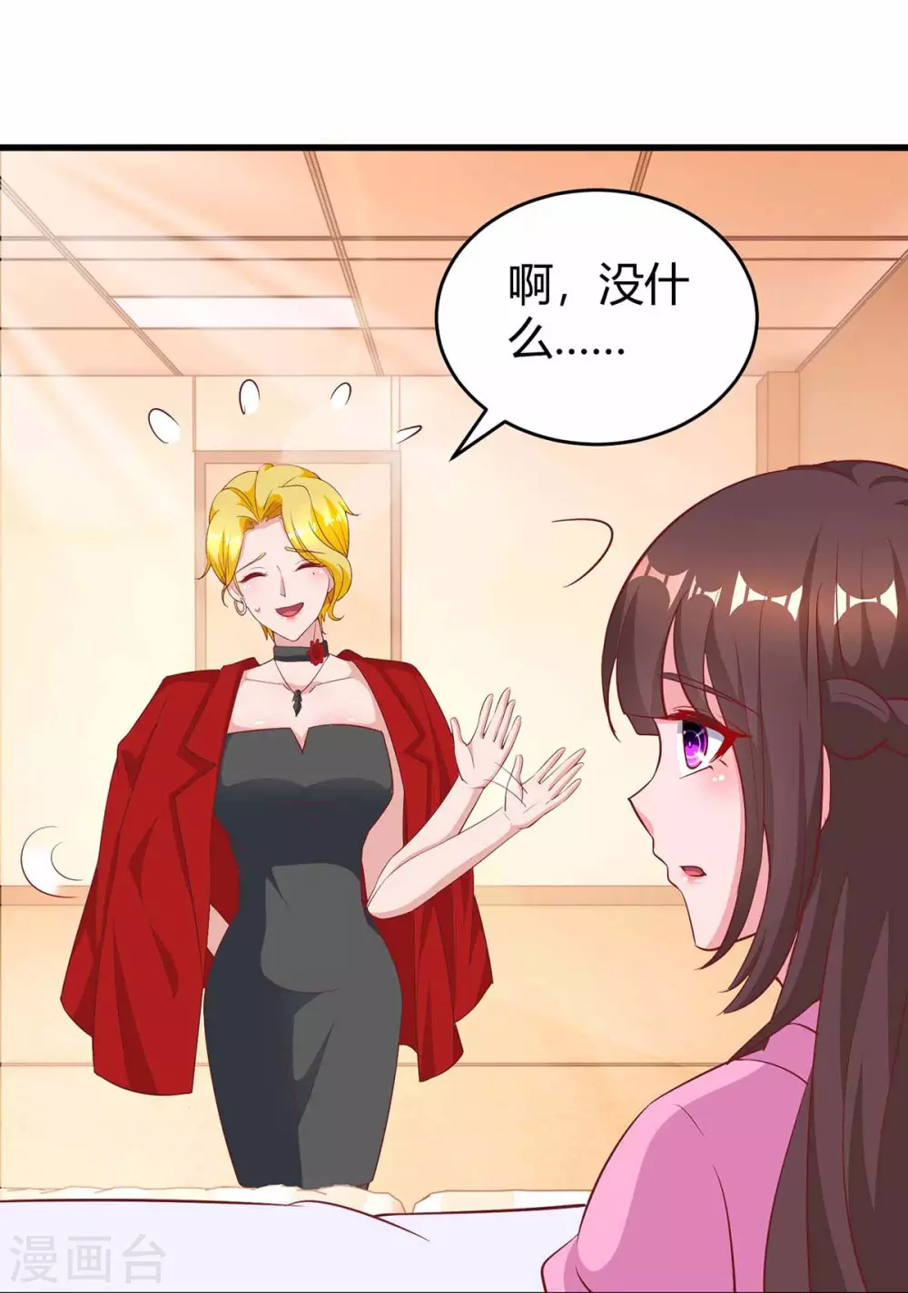 第200话 上当 第14页