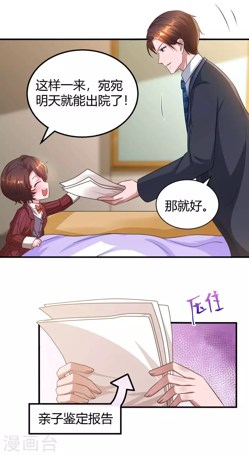 第207话 破坏订婚宴 第2页