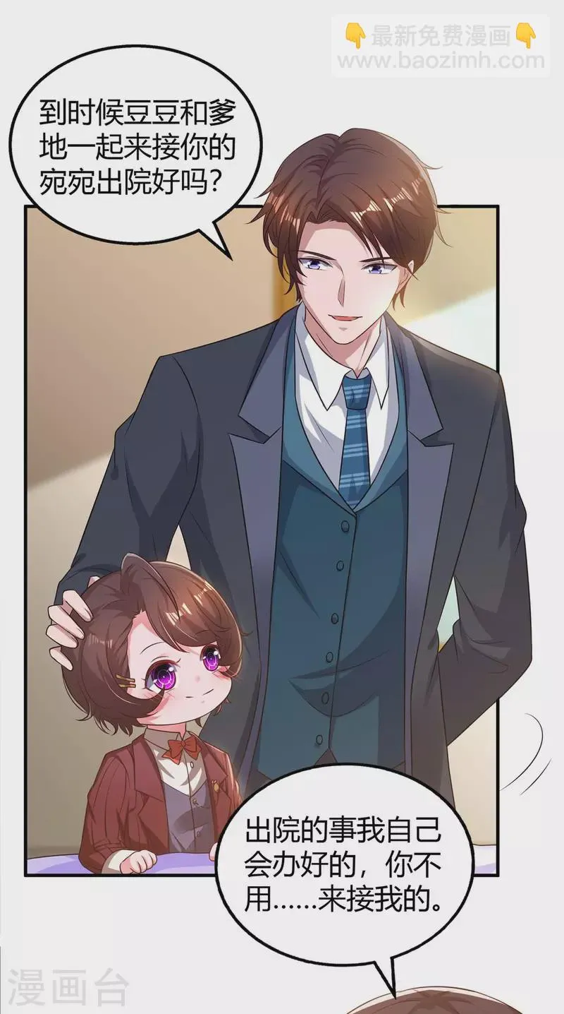 第207话 破坏订婚宴 第3页
