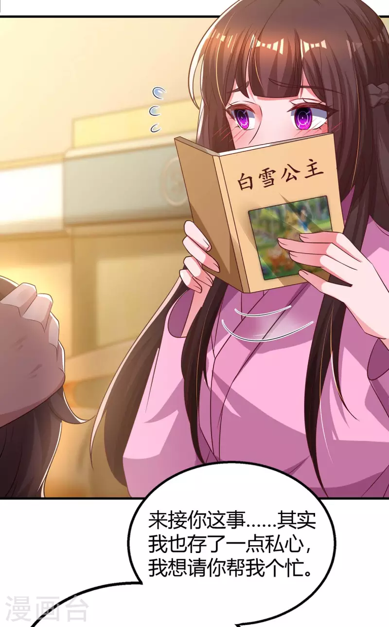 第207话 破坏订婚宴 第4页