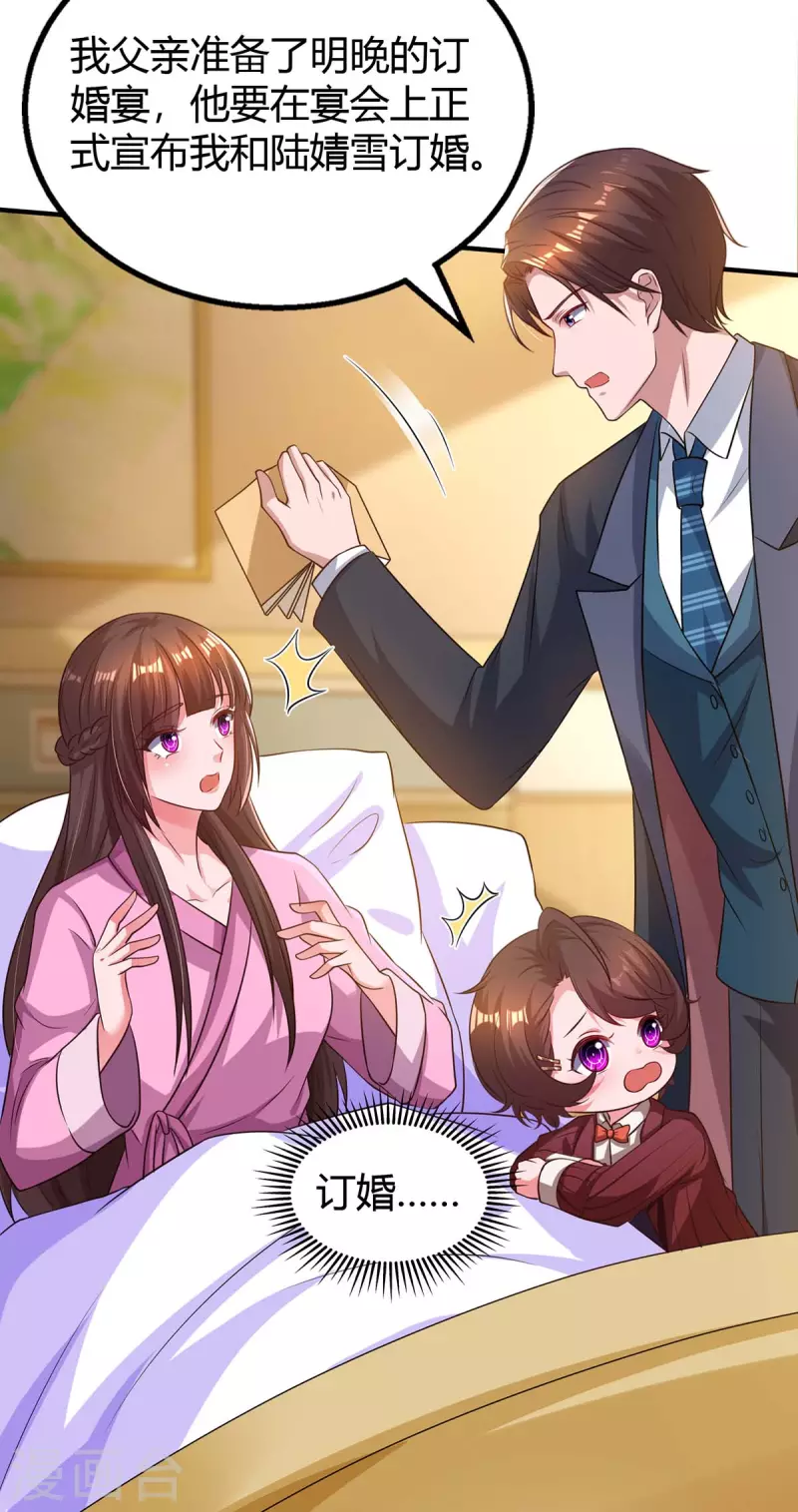 第207话 破坏订婚宴 第5页