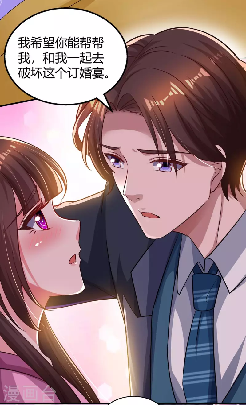 第207话 破坏订婚宴 第6页