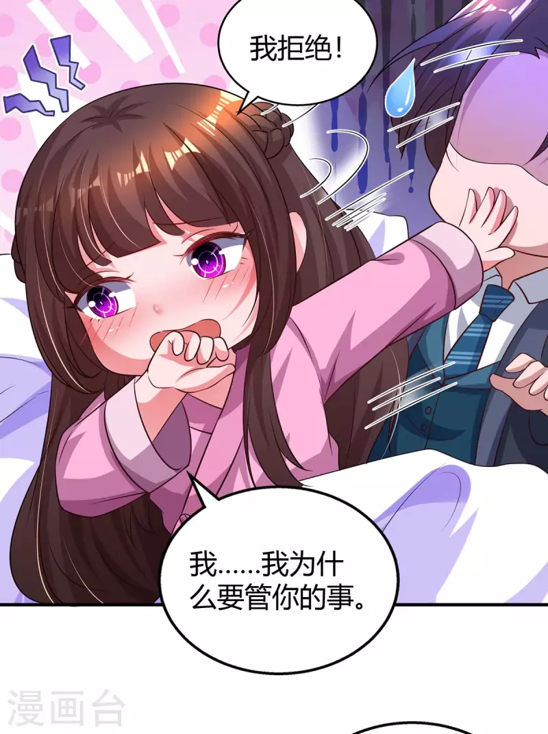 第207话 破坏订婚宴 第7页