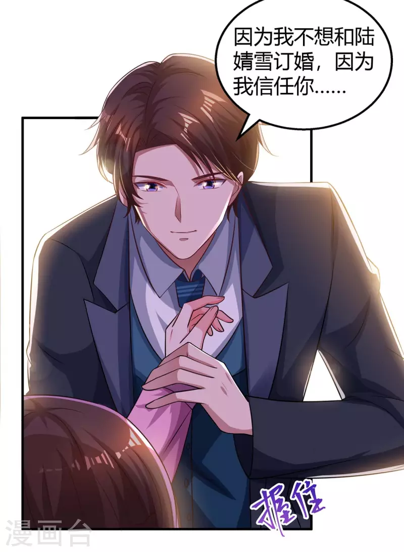 第207话 破坏订婚宴 第8页