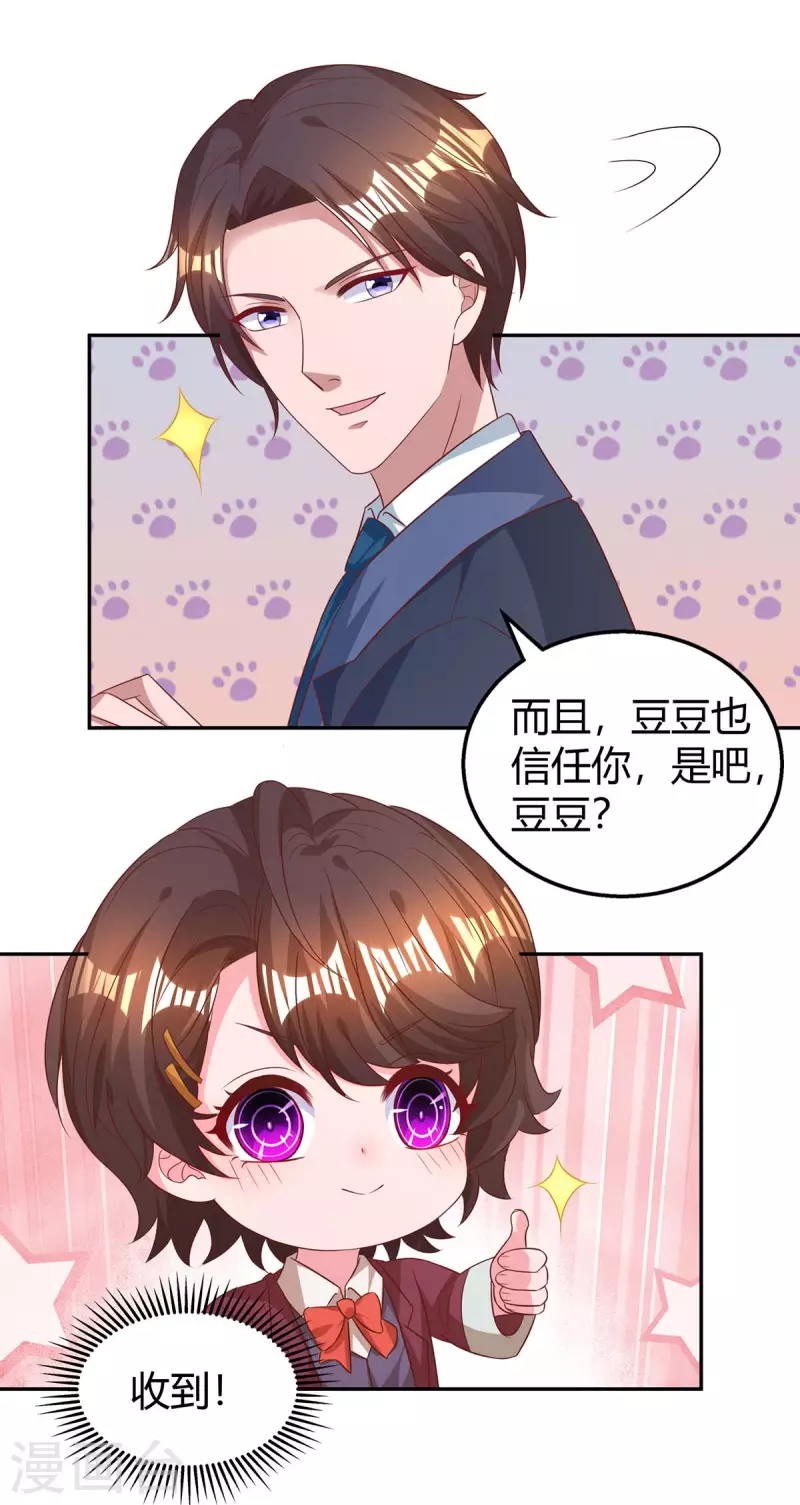第207话 破坏订婚宴 第9页