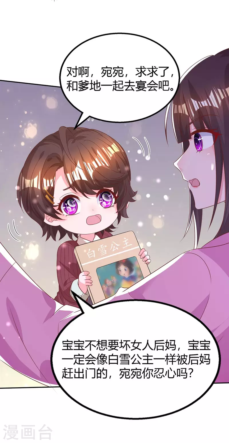 第207话 破坏订婚宴 第10页