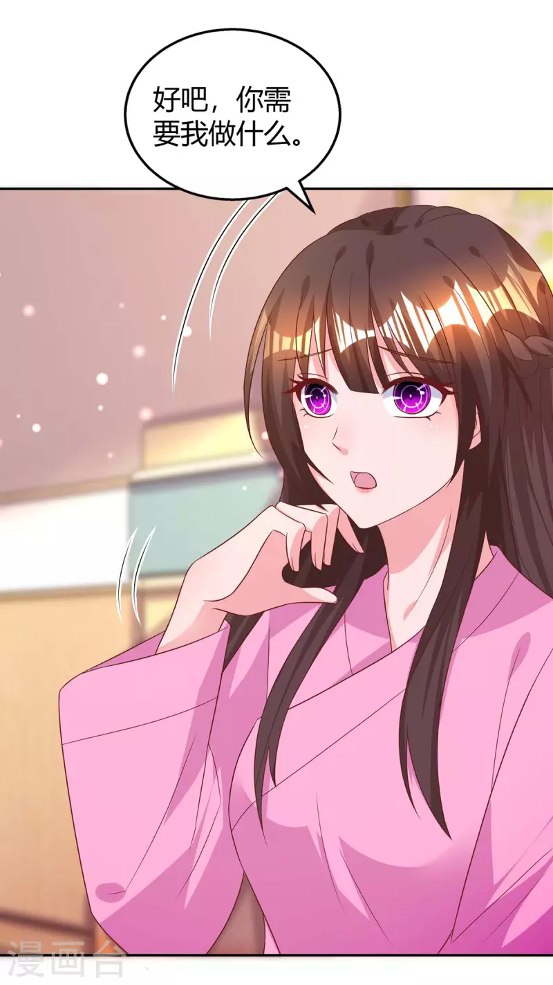 第207话 破坏订婚宴 第12页