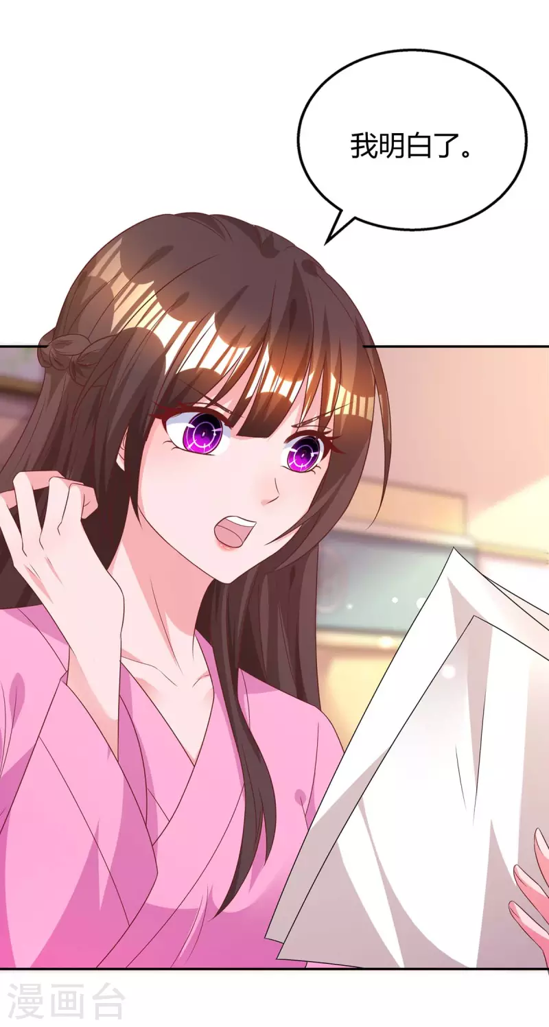 第207话 破坏订婚宴 第14页