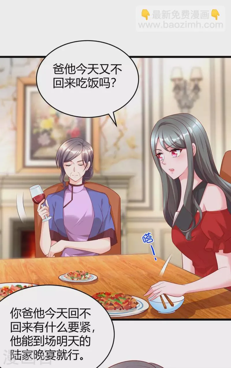 第207话 破坏订婚宴 第16页