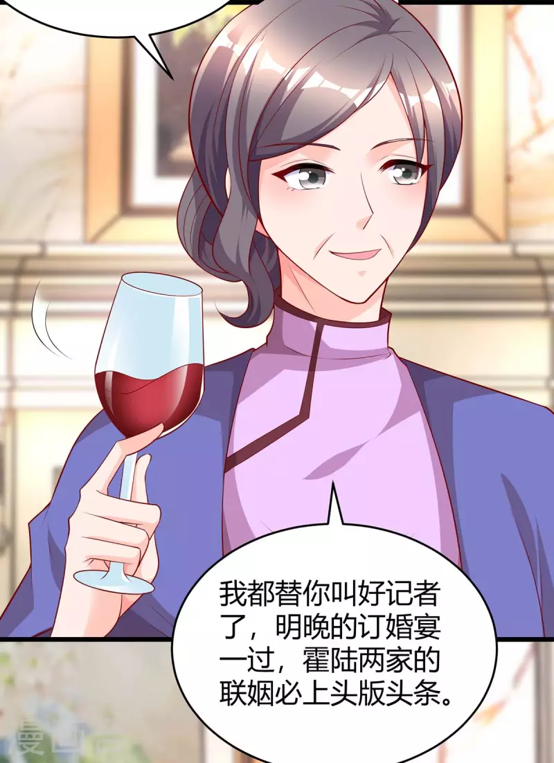 第207话 破坏订婚宴 第17页