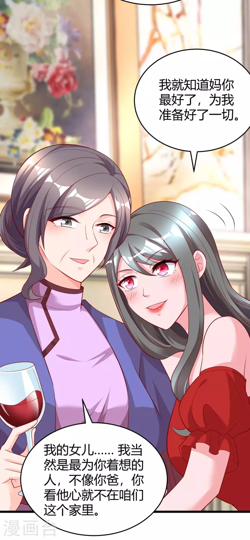 第207话 破坏订婚宴 第18页