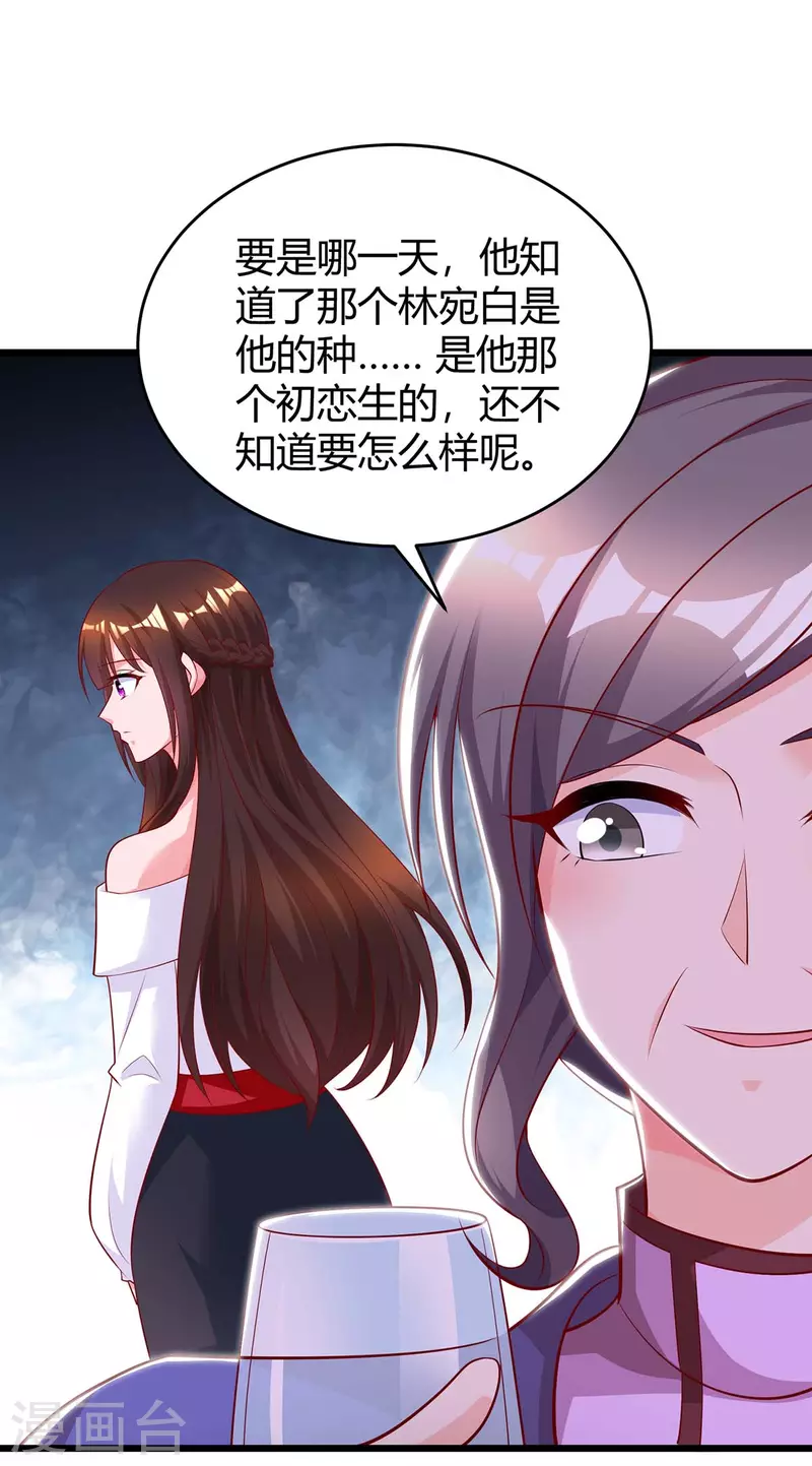 第207话 破坏订婚宴 第19页