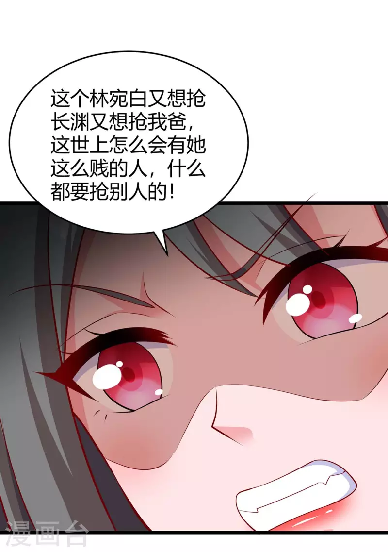 第207话 破坏订婚宴 第20页