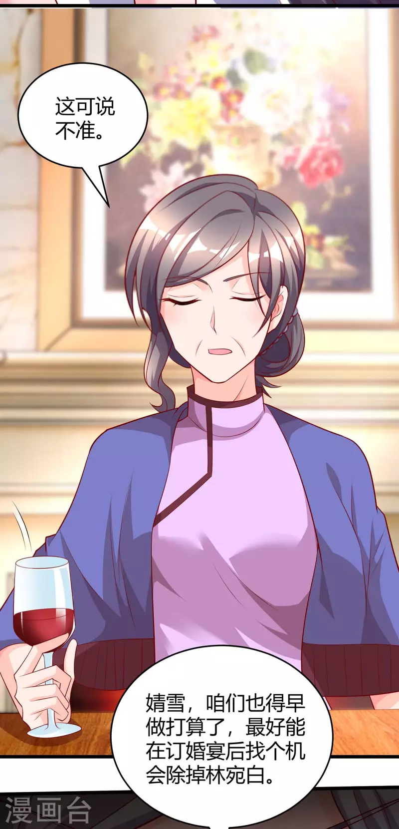 第207话 破坏订婚宴 第22页