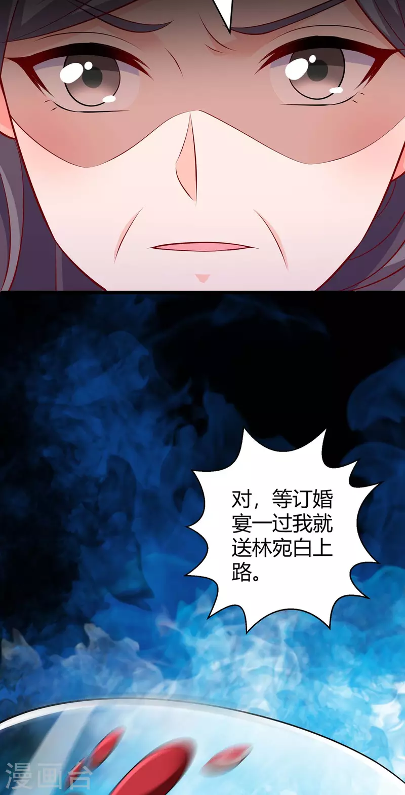 第207话 破坏订婚宴 第23页