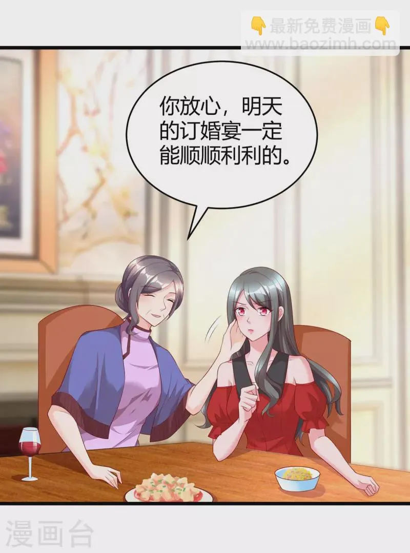 第207话 破坏订婚宴 第25页
