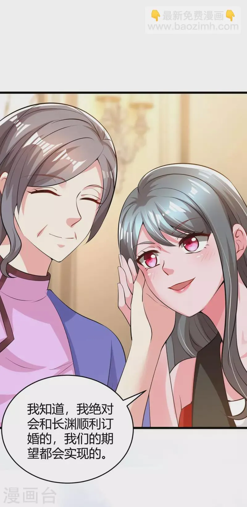 第207话 破坏订婚宴 第26页