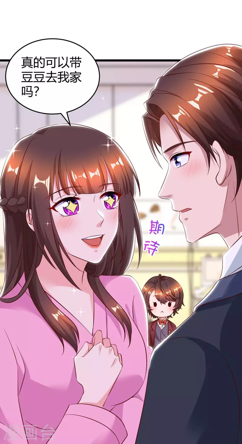 第218话 带豆豆回家 第21页