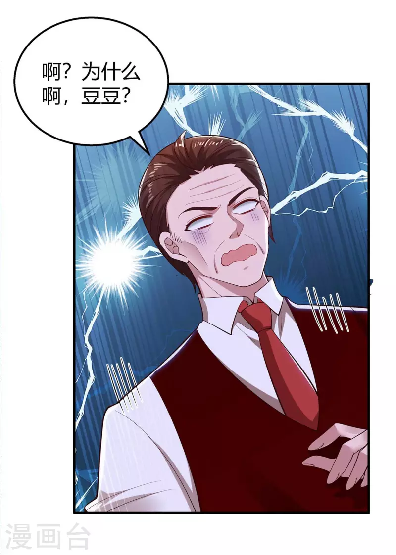 第229话 豆豆的选择 第19页