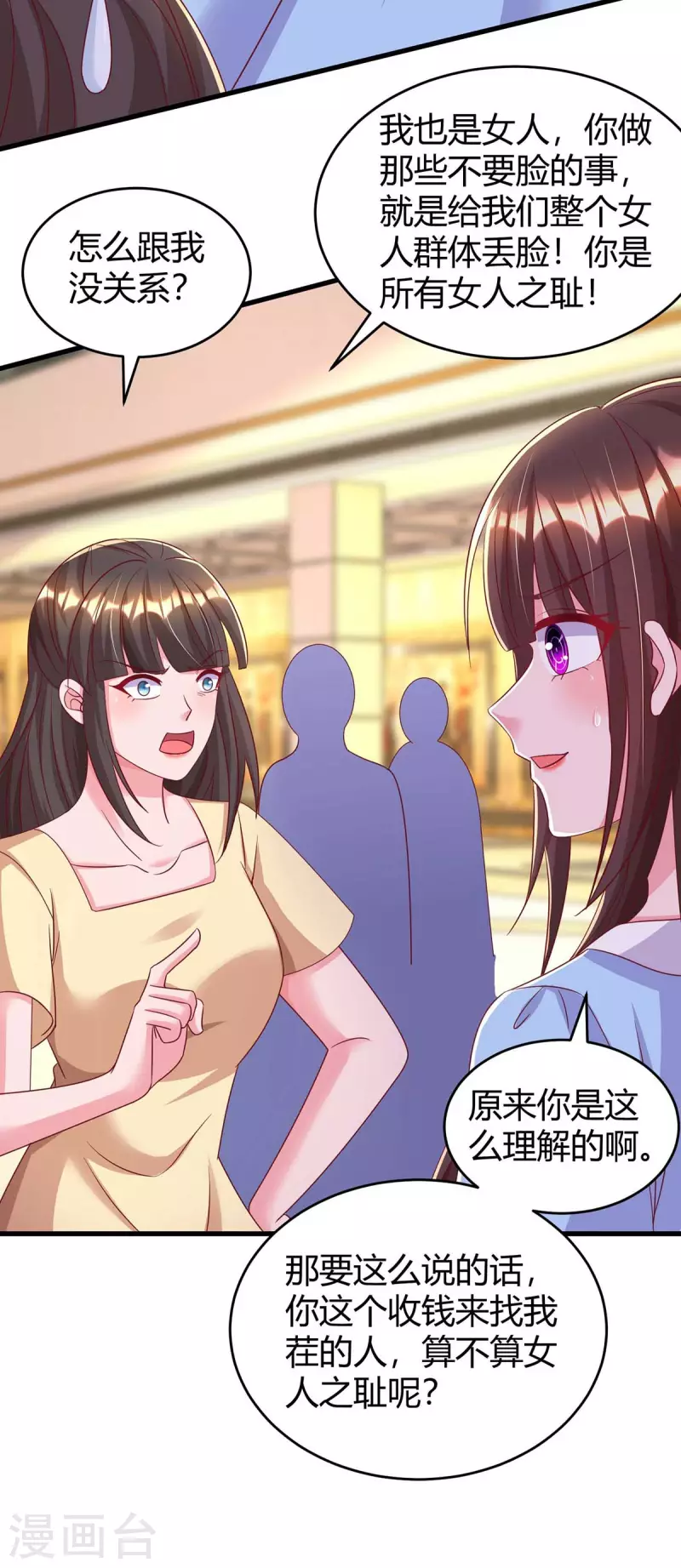 第234话 被围观 第23页