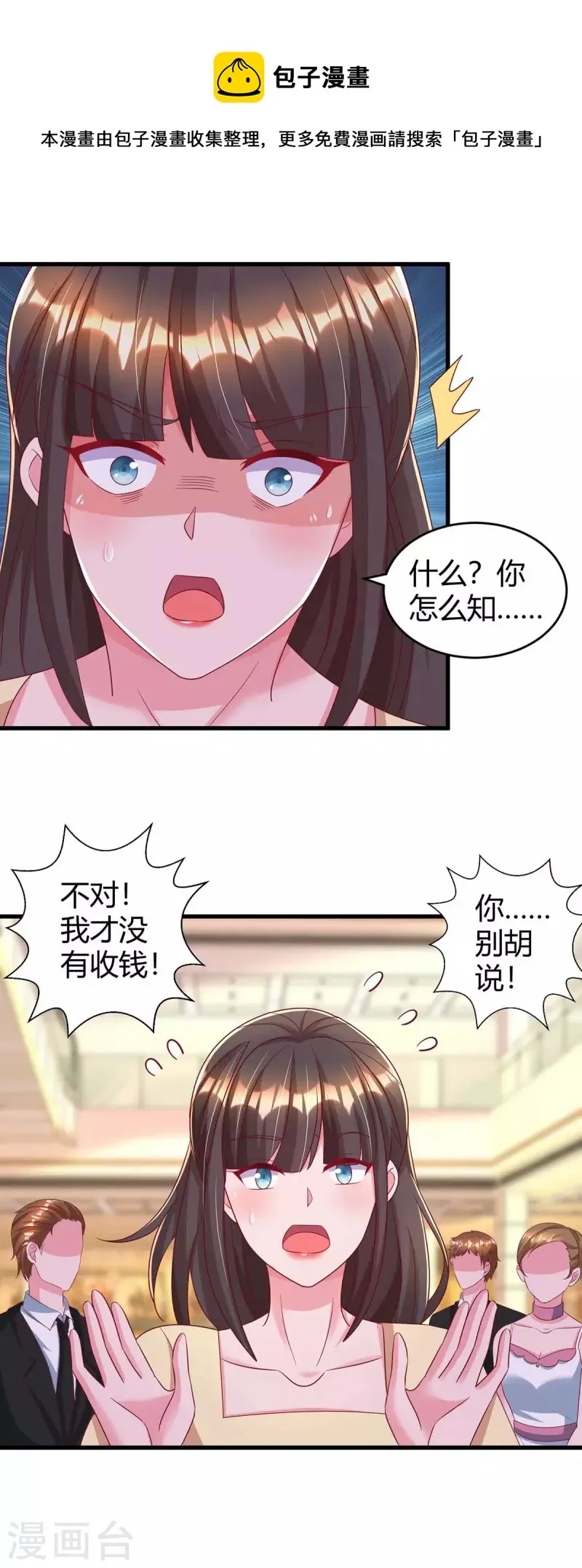 第234话 被围观 第24页