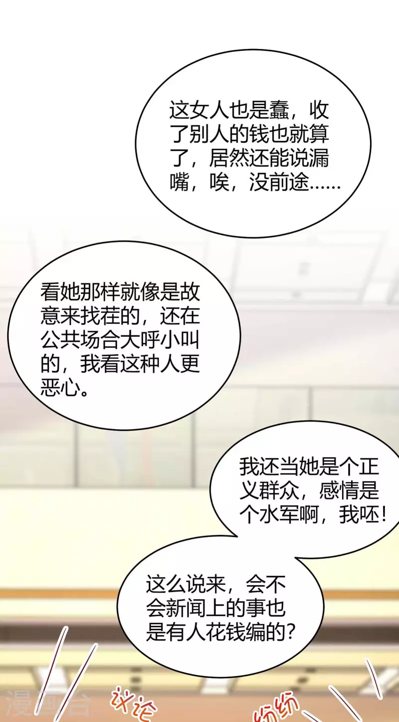第234话 被围观 第26页