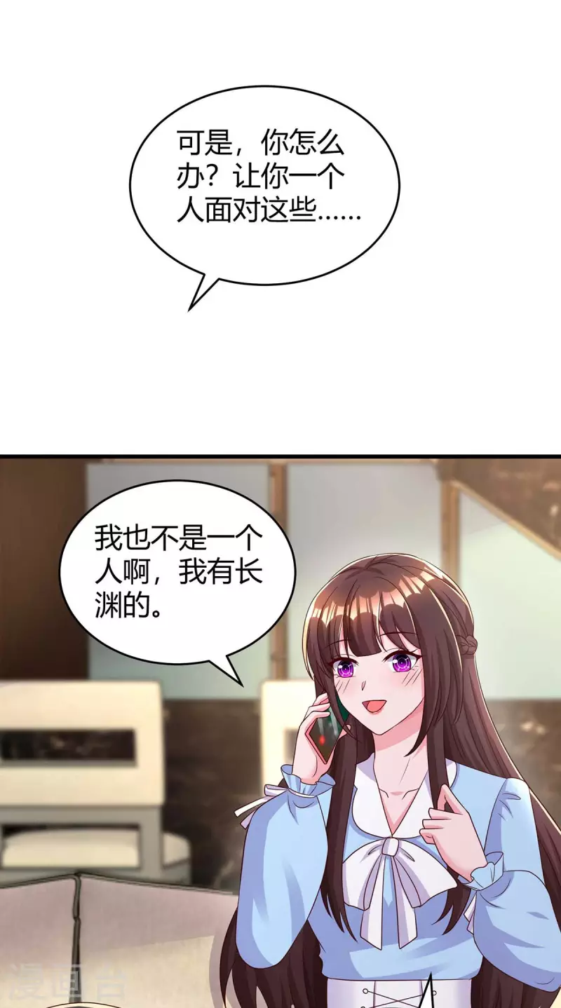 第241话 我等你们的好消息 第2页