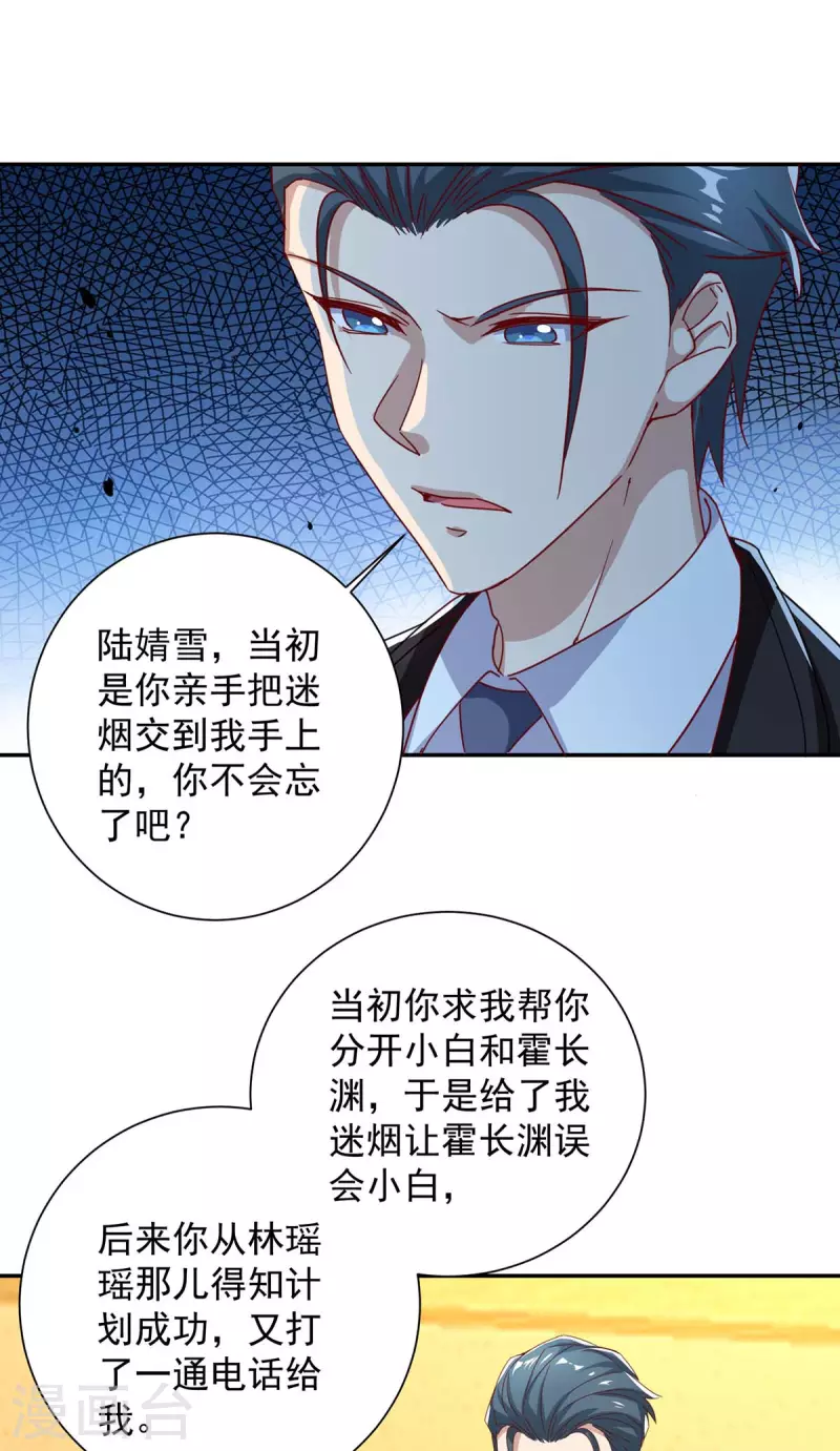 第250话 真相大白 第7页