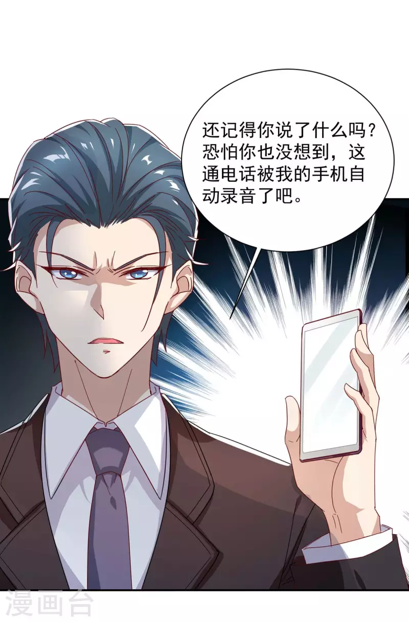 第250话 真相大白 第9页