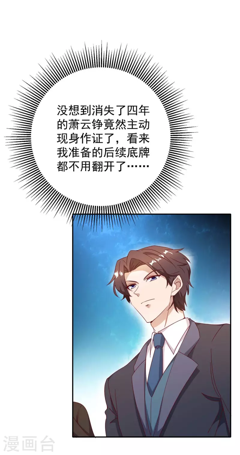 第250话 真相大白 第20页