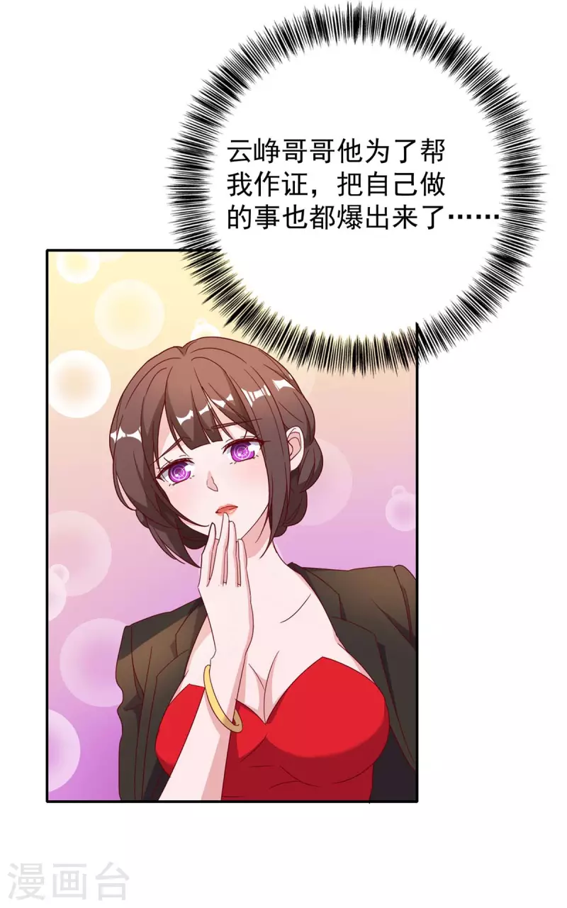 第250话 真相大白 第21页
