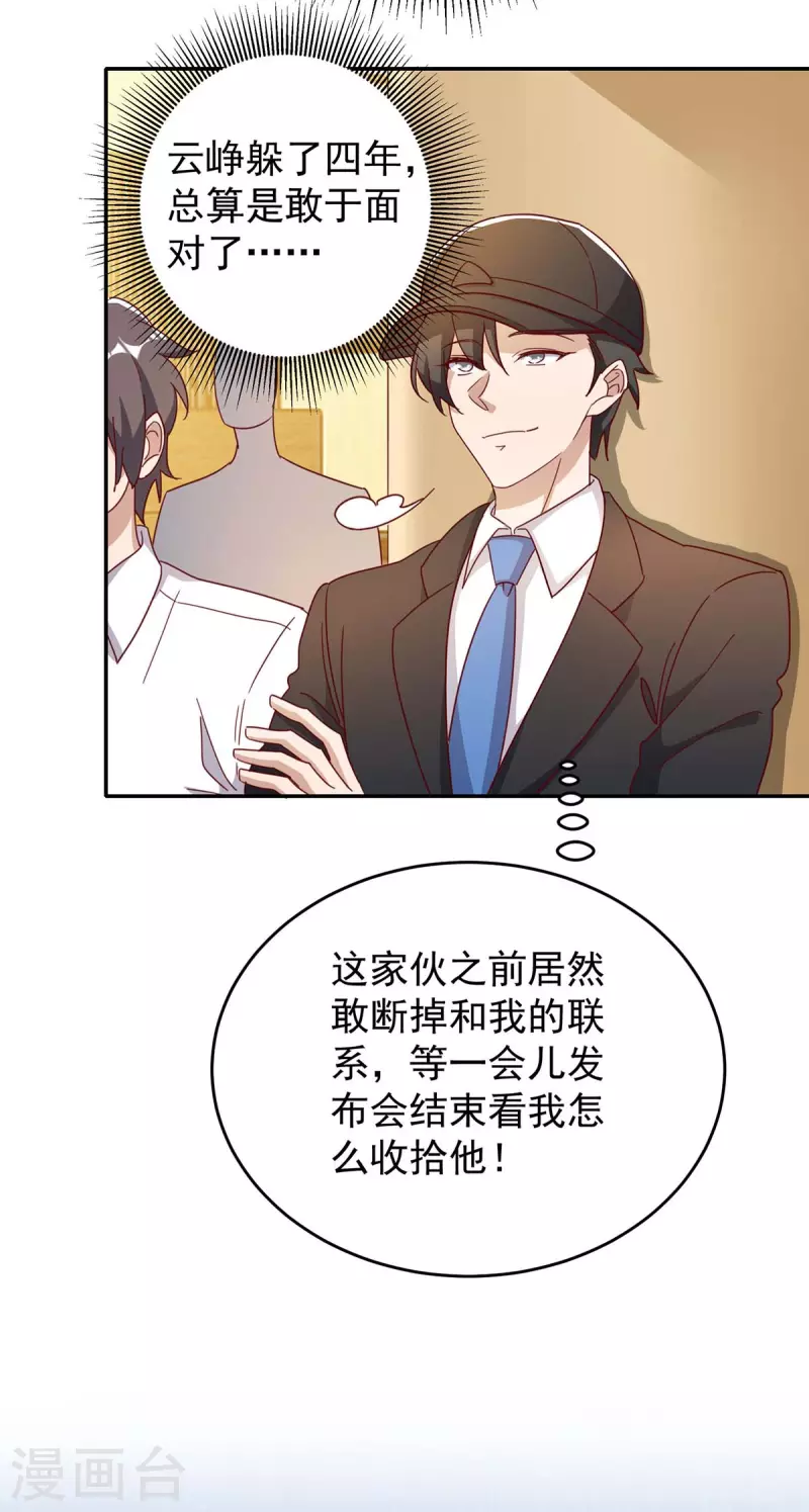 第250话 真相大白 第24页