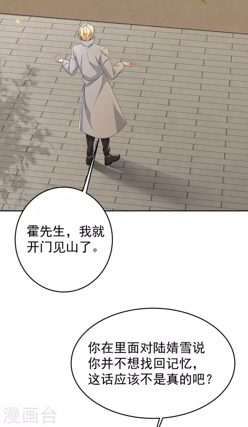 第255话 我可以帮到你 第3页